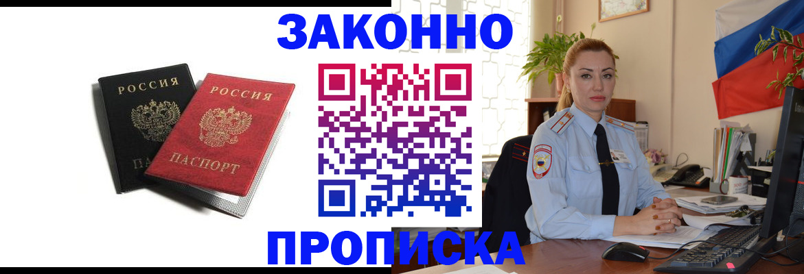 где прописаться в Благовещенске